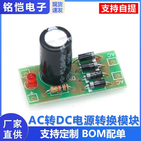 1N4007 AC to DC power conversion module, full-bridge rectifier and filter, 12V 1A AC to DC conversion. (1/5)