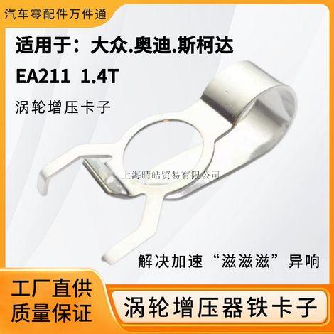 Suitable for Volkswagen, Audi, Golf, 7-speed, Lavida, Lamando, and Tharu 1.4T turbocharger clips with EA211 to suppress acceleration noise. (1/5)