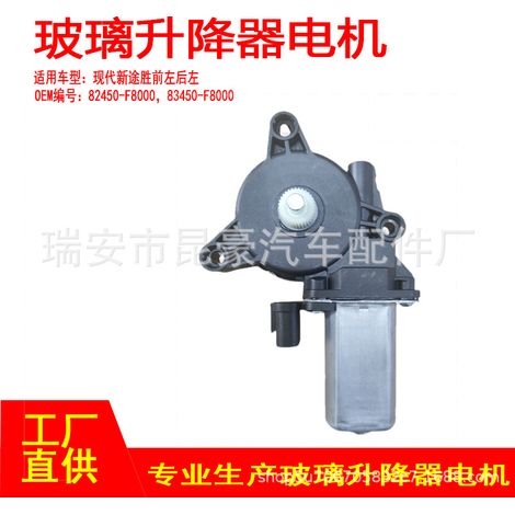 82450-F8000 Applicable to 2015-2020 New Tucson Electric Window Roller and Window Lifter (Front Left, Rear Left) (1/5)