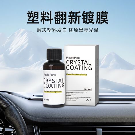 Automotive interior plastic parts refurbishing coating agent, dashboard high-efficiency dustproof, gloss, whitening, restoration, and brightening repair agent -- Plastic refurbishing agent 30ml -- BIE (1/4)