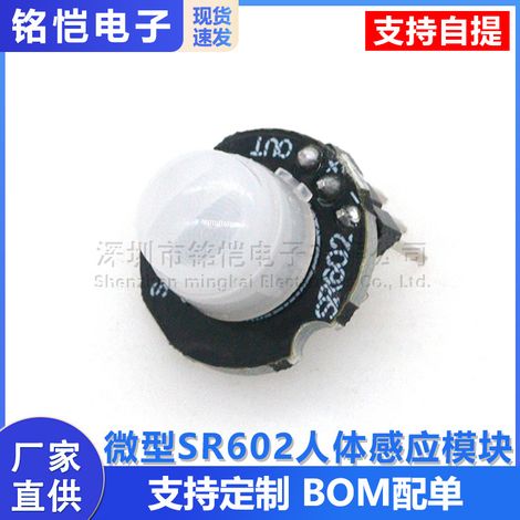The miniature SR602 human body induction module features a pyroelectric infrared human body sensor probe with high switch sensitivity. (1/5)