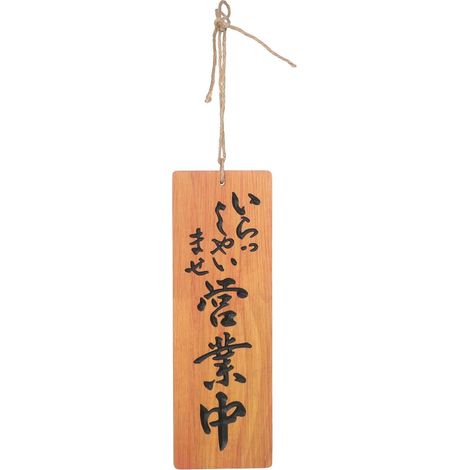 Panneau Japonerie en Bois Massif Double Face Sculpté « Ouvert » « Fermé » pour Magasin Restaurant et Café Enseigne Suspendue Rustique Décorative Signalétique Commerciale (1/5)