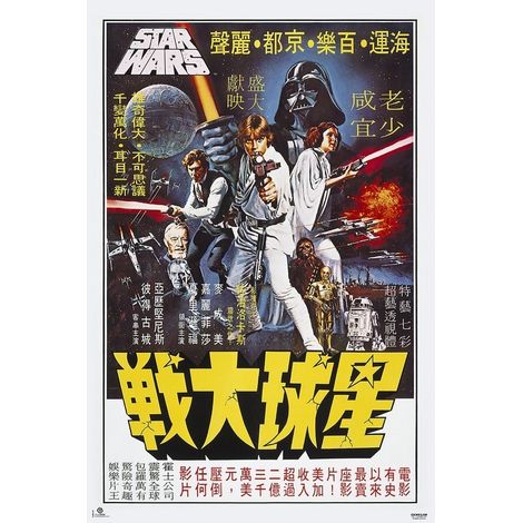 Poster star Kriege koreanische Plakatwände