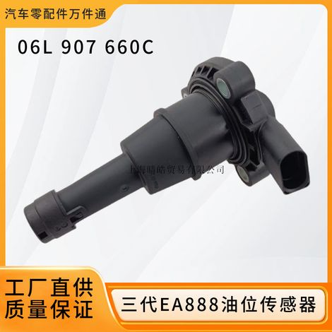 06L907660C is suitable for Audi, Volkswagen Passat, Tiguan, and Magotan oil pan oil temperature and level sensors. (1/5)