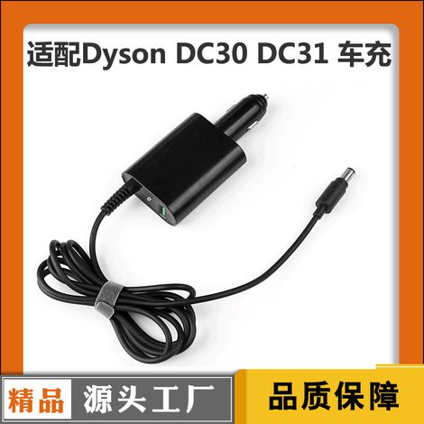 24V 0.38A car charger compatible with Dyson cordless vacuum cleaners DC30, DC31, DC34, and DC35. (1/5)