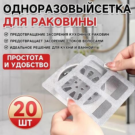 Crépine Évier - 10 x 10 cm - Autocollante - Pour Bonde Standard Cuisine Baignoire Lavabo Douche - Lot de 20 (1/5)