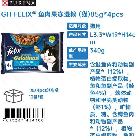 GH FELIX@ Aliment humide en gelée à la viande de poisson (pour chats) 85 g x 4 pièces (1/3)