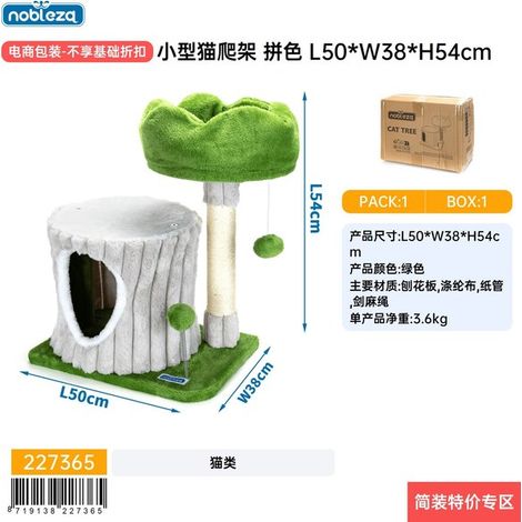 Petit cadre d'escalade de chat dans une combinaison de couleurs: L50W38H54cm, polyvalent et pratique