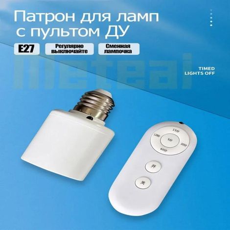 Douille E27 Sans Fil avec Télécommande – 50 W – Lot 1 – Commande À Distance Pratique (1/5)
