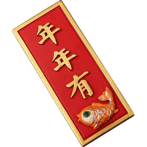 Aimant de frigo chinois rouge en résine anti-décoloration réutilisable pour réfrigérateur porte-bonheur (1/5)