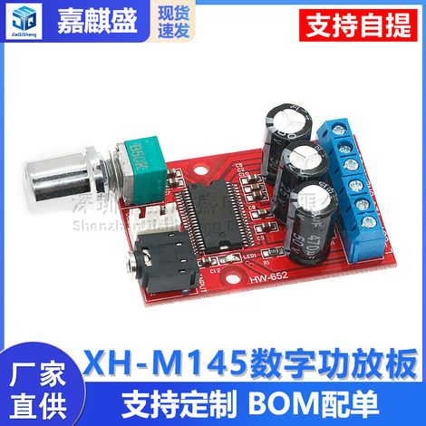 XH-M145 Original High-Resolution Yamaha Digital Amplifier Board, Class D Audio Amplifier Board, High-Definition DC12V (1/5)