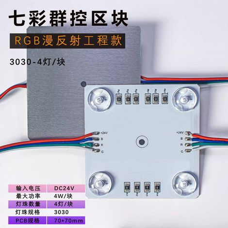 Contrôle par groupe de blocs de sept couleurs RGB à 4 LED, perles LED haute luminosité 3030 de 24 V, source lumineuse pour boîte à lumière à film souple de 4 W, source lumineuse ponctuelle LED.