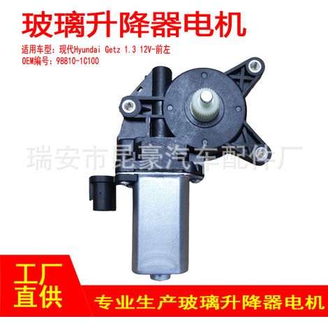 98810-1C100 is compatible with Hyundai Getz 1.312V electric window lifter with 2 pins, front left. (1/5)