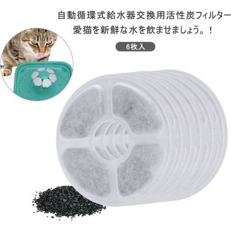 Filtre de Rechange pour Fontaine à Eau pour Chien et Chat - Charbon Actif - 3 Couches Filtrantes - Convient Fontaine 2 L - Lot de 6 (1/4)