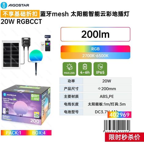 Bluetooth Mesh Solar Smart Cloud Wall/ Floor Lamp, 20W, RGBC Color Control Technology