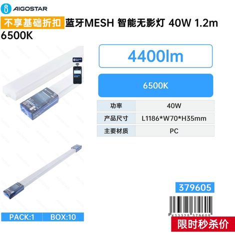 Lampe connectée Bluetooth MESH sans ombre 40 W, portée de 1,2 m, température de couleur de 6 500 K (1/3)