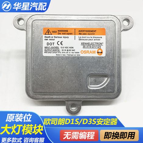 Applicable to Osram Haval H6, Zotye T600, Hanteng X7, Sonata D1S D3S xenon headlight ballast modules (1/5)