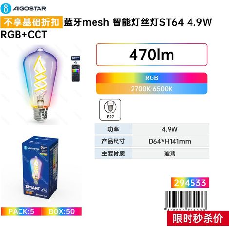Lampe à filament intelligente Bluetooth Mesh ST644,9 W RGB+CCT (1/3)