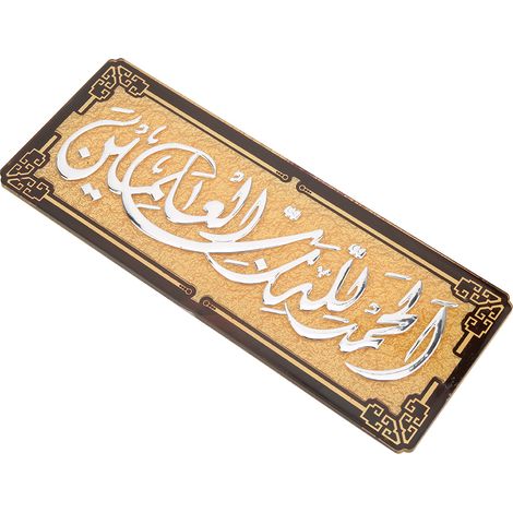 Décoration murale musulmane, stickers muraux islamiques, décoration intérieure musulmane, articles pour l'Aïd, argent (1/5)