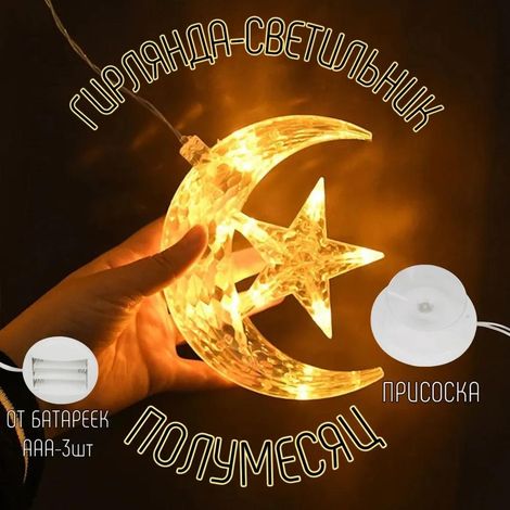 Guirlande Led À Ventouse Pour Fenêtre Noël, Sur Piles Aaa, Longueur 18 Cm, Déco De Vitre Pour Enfant (1/5)