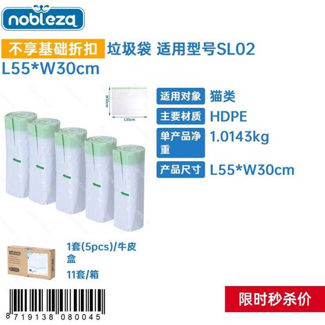 Le modèle approprié pour le sac poubelle est le SL02, dimensions L55l30cm. (1/3)