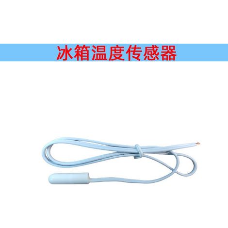A universal refrigeration temperature sensor (2.1K) suitable for domestic refrigerators from brands such as Rongsheng, Haier, Midea, and Meiling. (1/4)