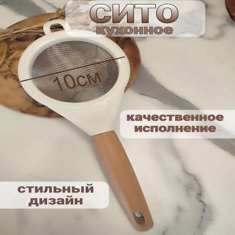 Passoire culinaire de 10 cm avec manche en bois