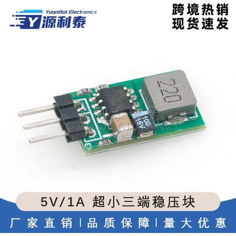 5V/1A Ultra-Small Three-Terminal Voltage Regulator Replaces LM7805: 5.532V Input, High Efficiency, Low Heat Generation (1/5)