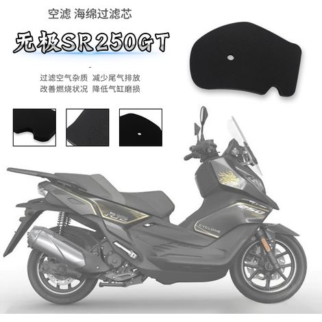 Suitable for the Loncin LX250T air filter element, the SR250GT progressive adjustment air filter, the air filter