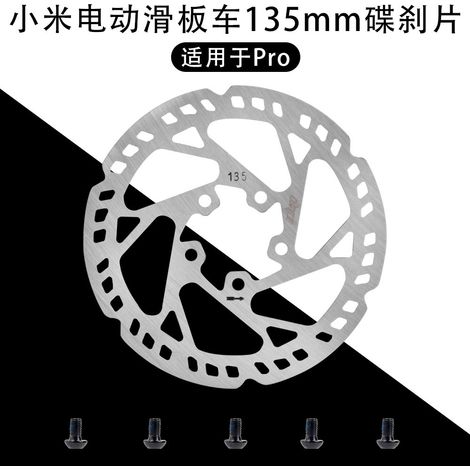 135mm 5-hole rear brake disc with screws, compatible with rear disc brake conversion accessories for Xiaomi electric scooters.