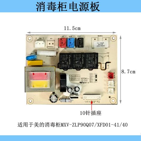 Compatible with Midea disinfection cabinet mainboard MXV-ZLP90Q07/XFD01-41/40 power board and relay board accessories (1/4)