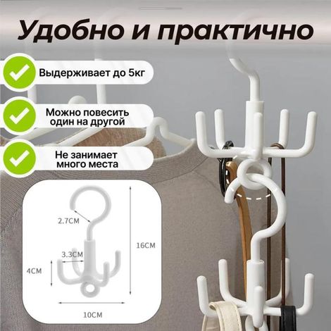Cintre multi-organisateur rotatif 10 cm blanc, pour ceintures cravates foulards chaussures (1/2)