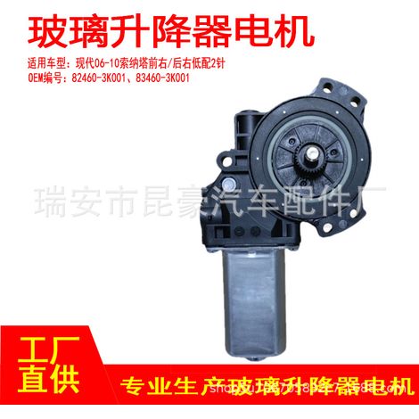 82460-3K001 Passend für Hyundai Sonata Fensterheber (vorne links, hinten links) 06-10 (1/4)