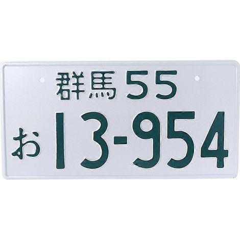 Plaques d'immatriculation japonaises en aluminium en ligne (1/5)