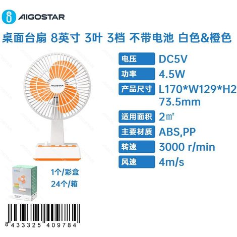Ventilateur de bureau, 20 cm, 3 pales, 3 vitesses, sans piles, disponible en blanc et orange (1/3)