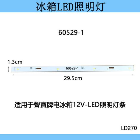 Suitable for Sampo brand refrigerators 12V white 4LED lighting strip, refrigerator compartment 6529-1 lighting accessories (1/4)
