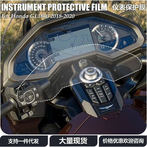 Geeignet für Honda Gold Wing GL1800 2018-2020 Motorradzubehör, Armaturenbrett-Schutzfolie, hochauflösende, kratzfeste Folie. (1/4)