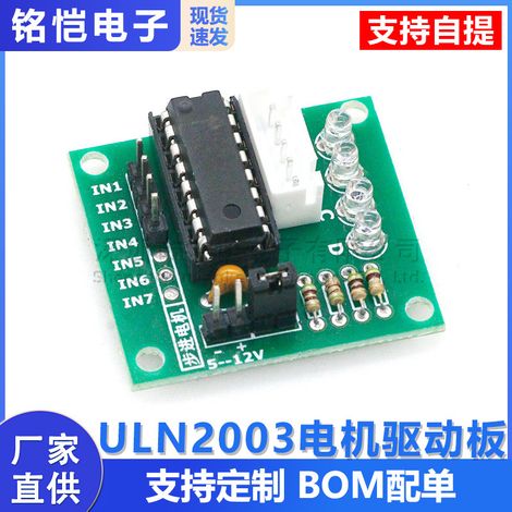 Five-wire four-phase driver board / Stepper motor driver board / Driver board (ULN2003) / Test board (1/5)