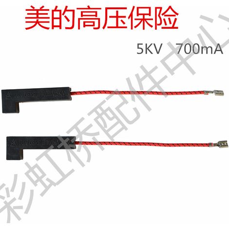 This is an integrated fuse assembly for Midea, Galanz, and LG microwave ovens, featuring a high-voltage fuse of 5KV/0.7A. (1/3)