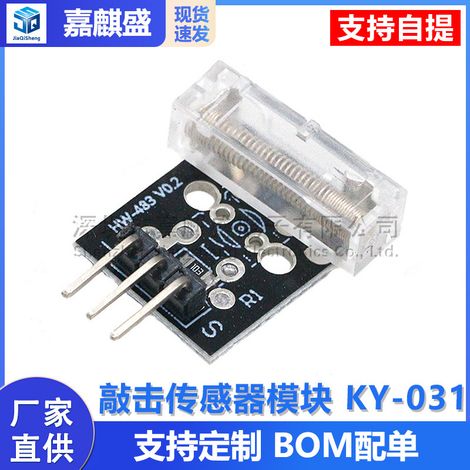 Impact vibration sensor module, shaking spring, vibration switch, electronic building block KY-031 (1/5)