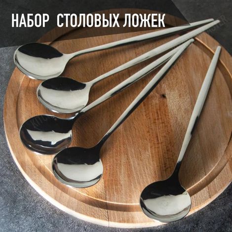 Ensemble de 5 cuillères de table en acier inoxydable (1/5)
