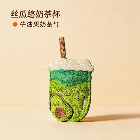 New Creative Loofah Chewing Cat Toy, Natural Plant Fiber Teething Toy for Cats and Dogs - Avocado Milk Tea -