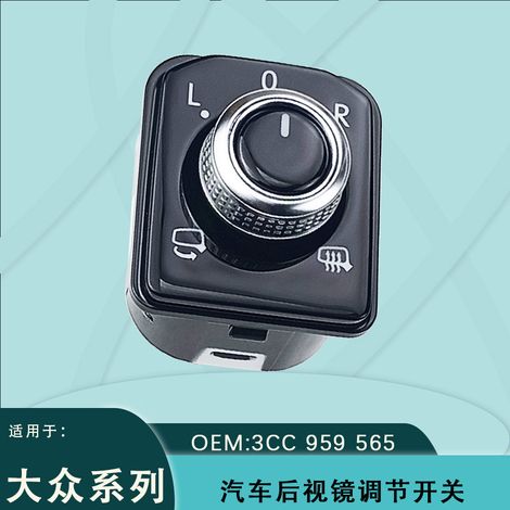 3CC 959 565 is suitable for Volkswagen Teramont X Phideon electric rearview mirror adjustment switch and rearview mirror knob.