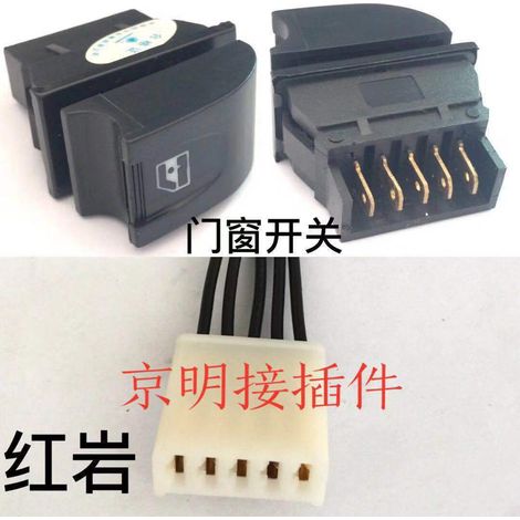 Automotive power window switches Delong Aolong Hongyan Jingang Xindakang window regulator switches hook type switches