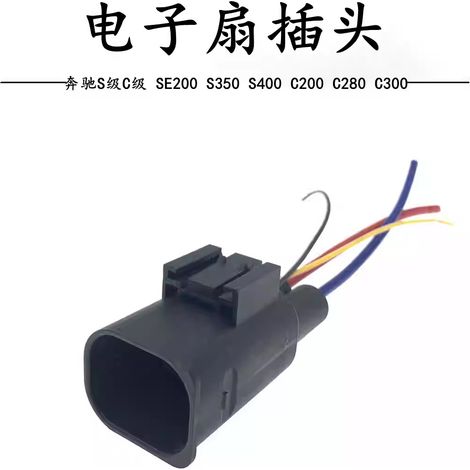 Compatible with the electric fan harness connectors of Mercedes-Benz S-Class, C-Class, SE200, S350, S400, C200, C280 and C300