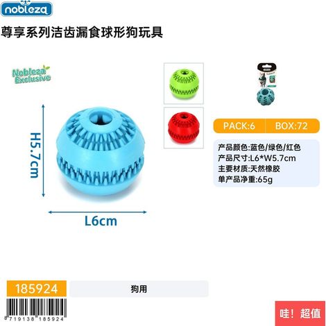 Série exclusive : Jouet sphérique pour chien nettoyant les dents et mangeant.