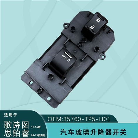35760-TP5-H01 is suitable for Honda Spirior, Crosstour, and Elysion Odyssey window lift auxiliary switches.