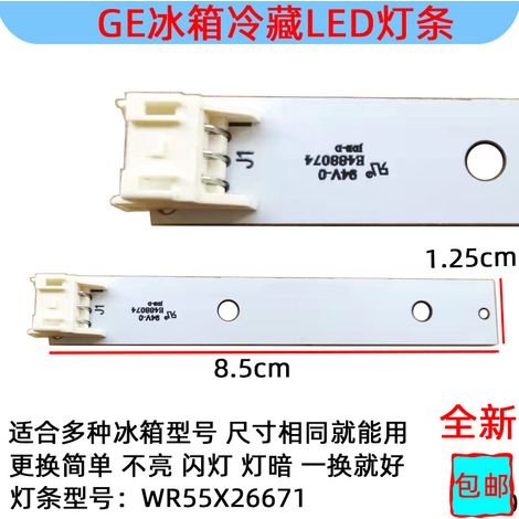Amazon equivalent GE refrigerator universal light strip TRISCO WE55X26671 GE refrigerator lighting LED panel (1/4)