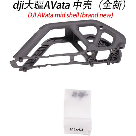 Geeignet für Gehäusekomponenten der DJI Avata Drohne, Ersatzteile für die DJI Avata Drohne. (1/5)