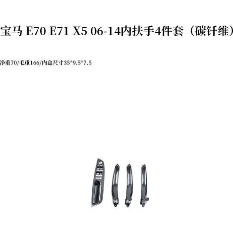 Convient aux BMW E70, E71 et X5 06-14, ensemble de 4 accoudoirs intérieurs (fibre de carbone)